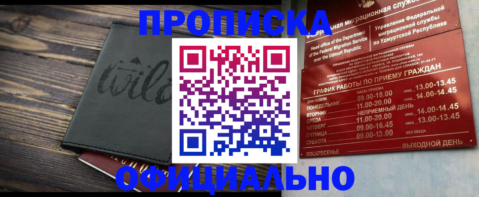 прописка гарантия в Кимрах