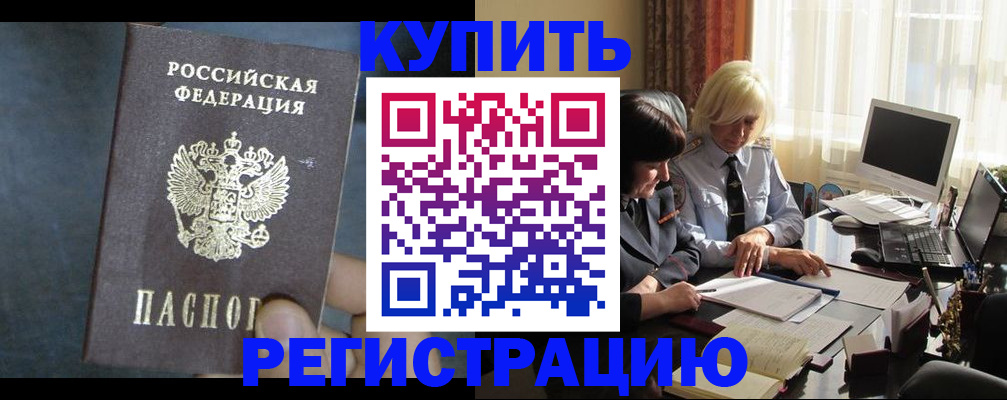 временная регистрация для школы в Кимрах